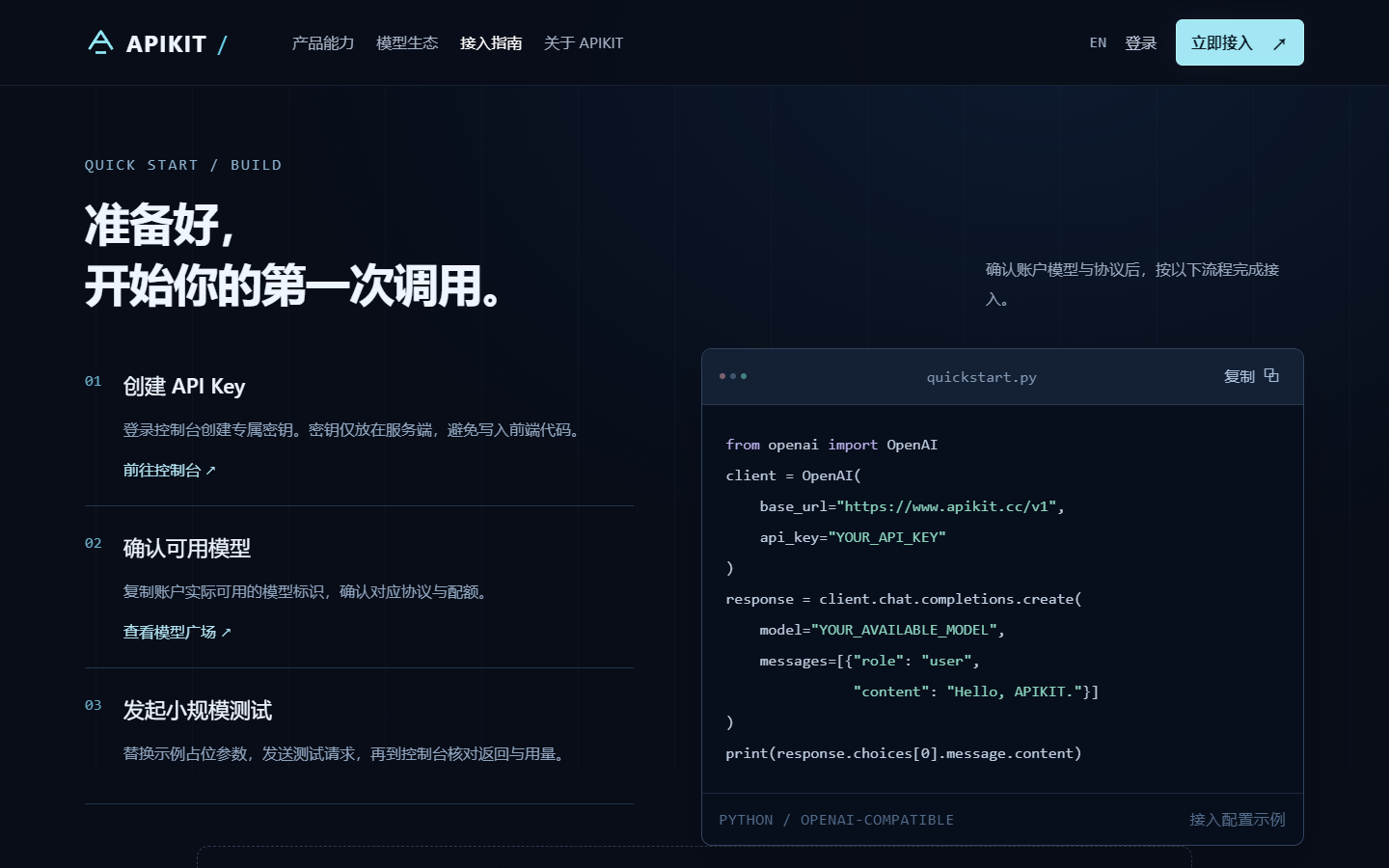 APIKIT quick start page: ready-to-run Python / Node.js / cURL examples