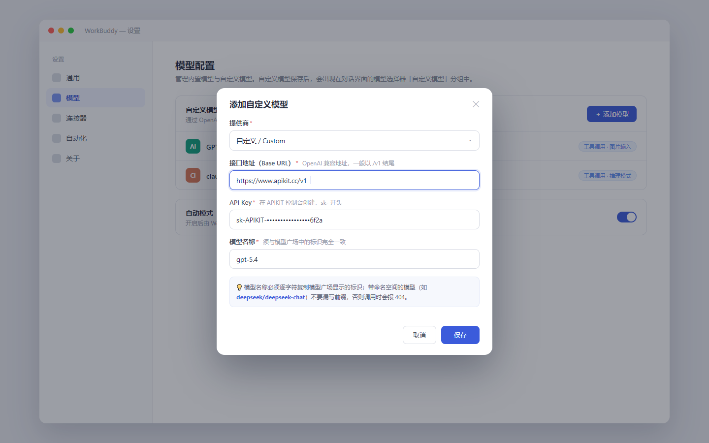 WorkBuddy Settings → Model → Add custom model: entering the APIKIT base URL and API key